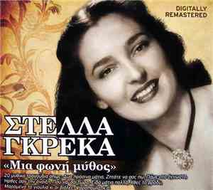 Στέλλα Γκρέκα - «Μια Φωνή Μύθος»