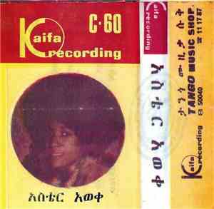 አስቴር አወቀ = Aster Aweke - ቁጥር 3