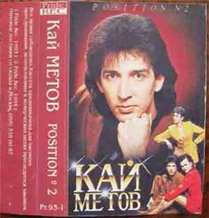 Кай Метов - Position №2 (Вторая Позиция)