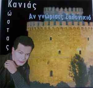 Κώστας Κανιάς - Αν Γνώρισες Σαλονικιό