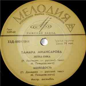 Тамара Миансарова - Летка-Енка
