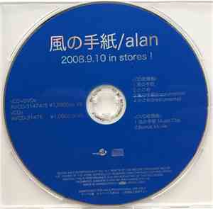 alan  - 風の手紙