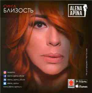Alena Apina - Близость / Девушка Бонда
