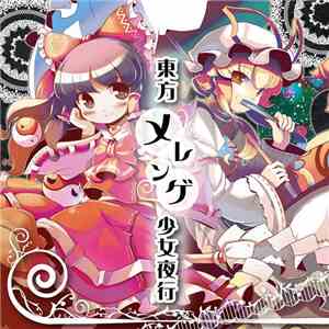 IOSYS - 東方メレンゲ少女夜行