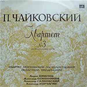 П. И. Чайковский - Квартет № 3 Для Двух Скрипок, Альта И Виолончели