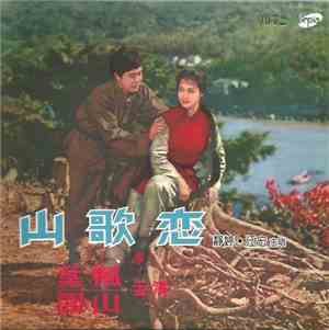 靜婷, 江宏 - 山歌戀 The Shepherd Girl
