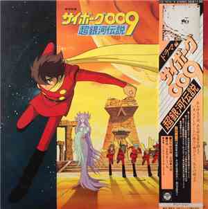 Various - サイボーグ009 超銀河伝説 ドラマ編