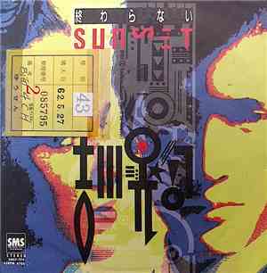 吉川晃司 - 終わらないSun Set