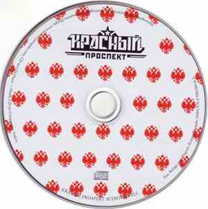 Various - Красный Проспект