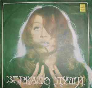 Алла Пугачева - Зеркало Души