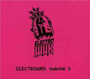 DJ Arshanitsa - Electroшик Volume 2