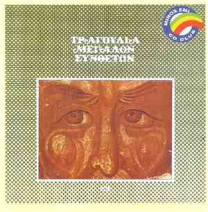 Various - Τραγούδια Μεγάλων Συνθετών