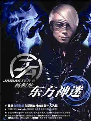 Jamaster A - 東方神迷