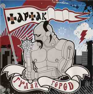 Тартак • Гуляйгород - Гуляй Город