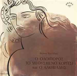 Μάνος Χατζιδάκις - Ο Οδοιπόρος, Το Μεθυσμένο Κορίτσι Και Ο Αλκιβιάδης