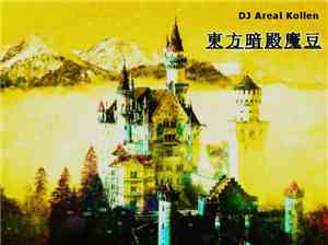 DJ Areal Kollen - 东方暗殿魔豆