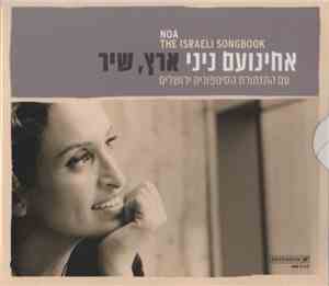 Noa - The Israeli Songbook = ארץ, שיר