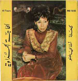 الحاجة الحمداوية - الكحلة أتاي حلو