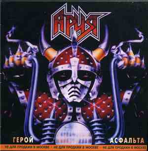Ария - Герой Асфальта