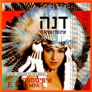 Ofer Nissim Featuring: דנה אינטרנשיונל - איפיטמפה / E.P. Tampa