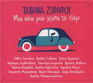 Τατιάνα Ζωγράφου - Μια Νότα Μού Χτυπά Το Τζάμι