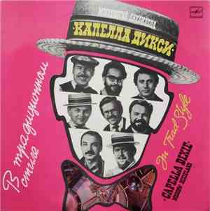 Capella Dixie - In Trad Style