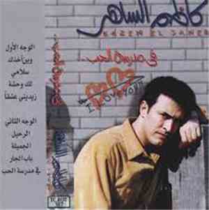 كاظم الساهر = Kazem El Saher - في مدرسة الحب