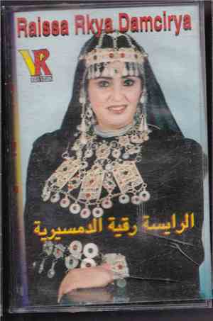 الرايسة رقية الدمسيرية = Raissa Rkya Damcirya - Unknown Title