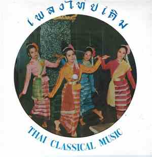 Unknown Artist - Thai Classical Music