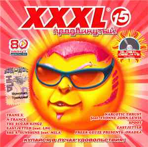 Various - XXXL 15 - Продвинутый