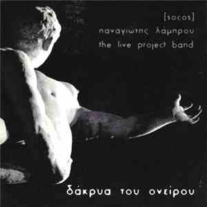 [Socos] / Παναγιώτης Λάμπρου / The Live Project Band - Δάκρυα Του Ονείρου