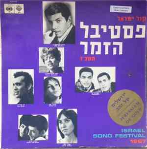 Various - Israel Song Festival 1967 = פסטיבל הזמר והפזמון הישראלי תשכ