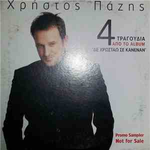 Χρήστος Πάζης - 4 Τραγούδια Από Το Άλμπουμ 
