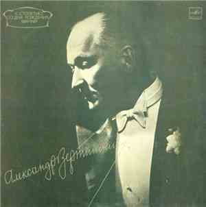 Александр Вертинский - Александр Вертинский