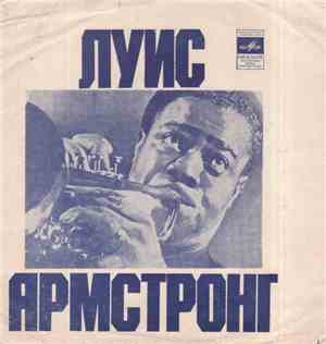 Луис Армстронг - Длинная Дорога