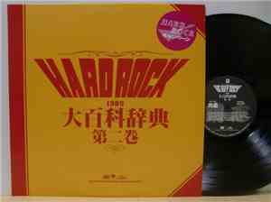 Various - Hard Rock 大百科辞典 第二巻 1985