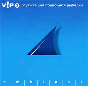 Various - V!p 2 Музыка Для Подводной Рыбалки (Ambient)
