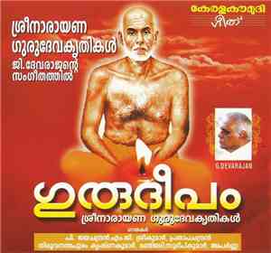 G. Devarajan - Gurudeepam