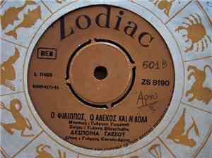 Δέσποινα Γλέζου - Στις 15 Ιουλίου Θα Γίνη Έκλειψις Ηλίου / Ο Φίλιππος Ο Αλέ ...