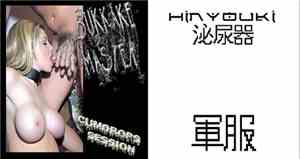 Bukkake Master / Hinyouki - Split