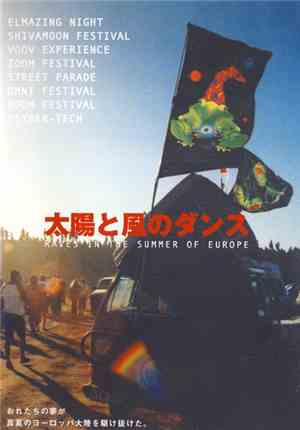Various - 太陽と風のダンス - Rave In The Summer Of Europe