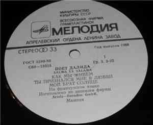 Далида - Поет Далида