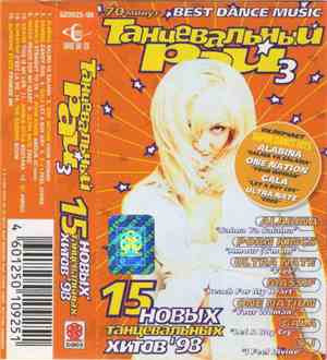 Various - Танцевальный Рай 3