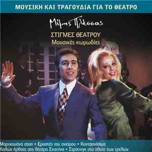 Μίμης Πλέσσας - Μουσική Και Τραγούδια Για Το Θέατρο: Στιγμές Θεάτρου - Μουσ ...