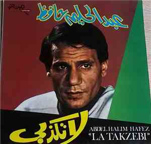 عبد الحليم حافظ = Abdel Halim Hafez - لا تكذبي = La Takzebi