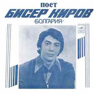 Бисер Киров - Скажи 