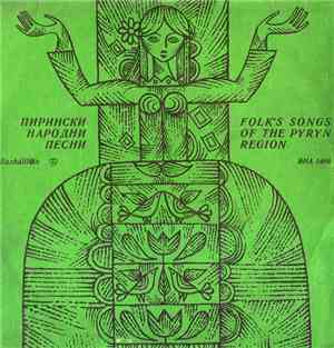 Various - Пирински народни песни