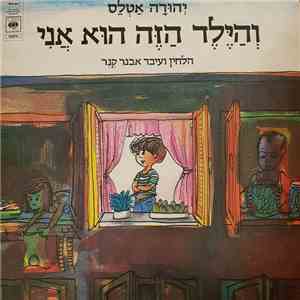 יהודה אטלס הלחין ועיבד אבנר קנר - והילד הזה הוא אני