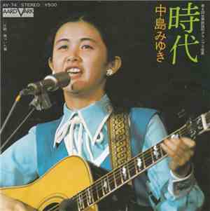 中島みゆき - 時代