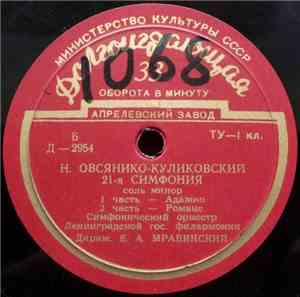 Н. Овсянико-Куликовский - Mikhail Goldstein, Симфонический Оркестр Ленингра ...